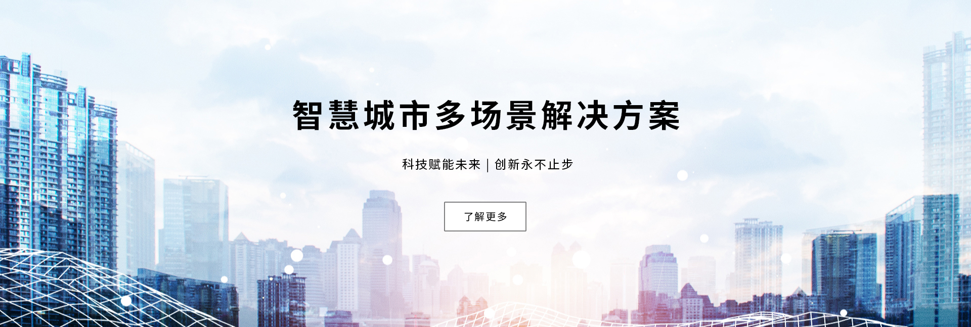 智慧城市, 數(shù)字化, 平臺(tái), 解決方案